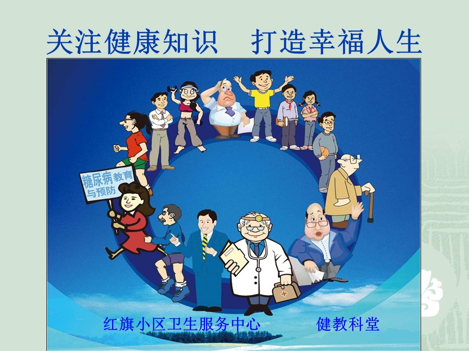 糖尿病知识系列之.ppt_第1页