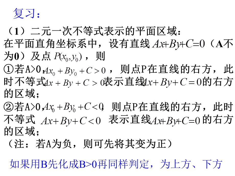 简单的线性规划问题第三课时.ppt_第2页