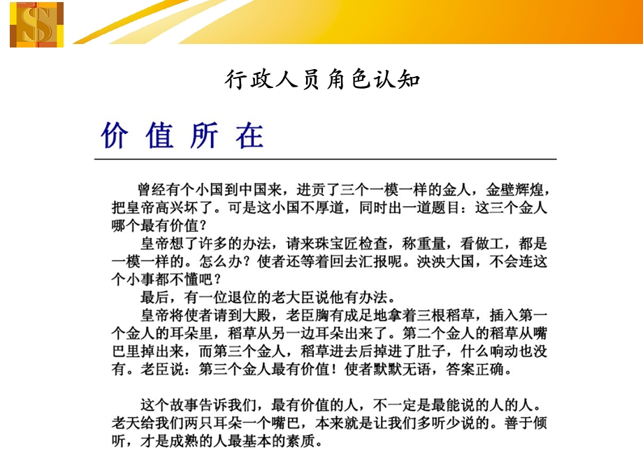 行政人员的职业素养.ppt_第3页