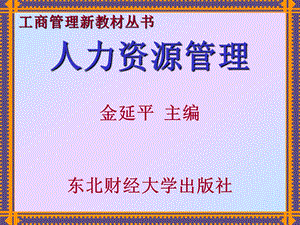 工商管理新教材丛书.ppt