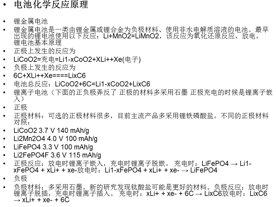 锂电池概述说明.ppt_第2页