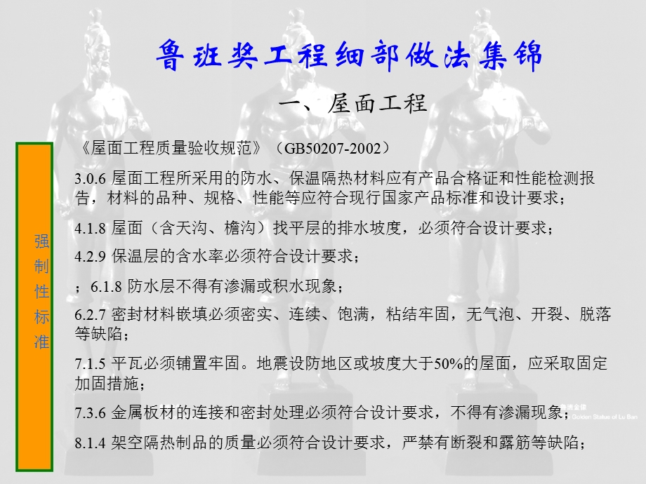 鲁班奖工程优秀细部做法照片集锦(屋面工程).ppt_第2页