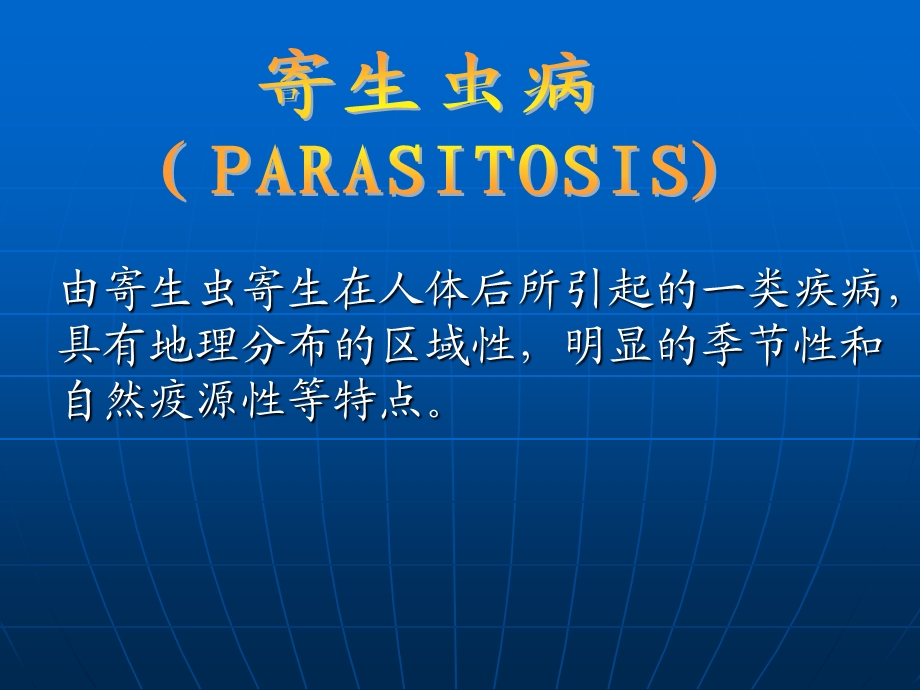 阿米巴血吸虫.ppt_第1页