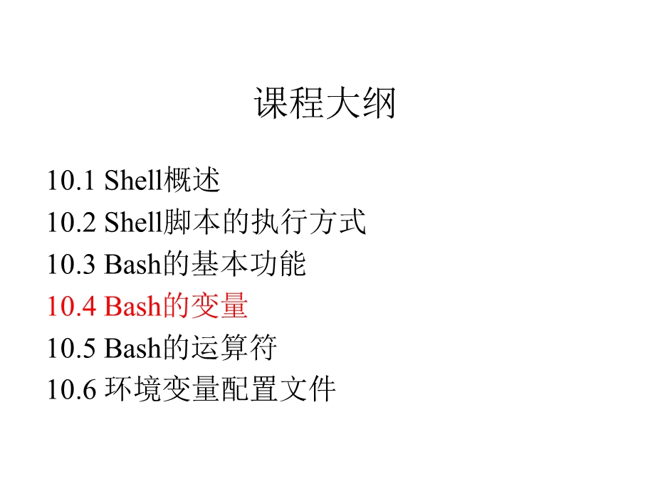 Shell基础Bash变量预定义变量.ppt_第2页