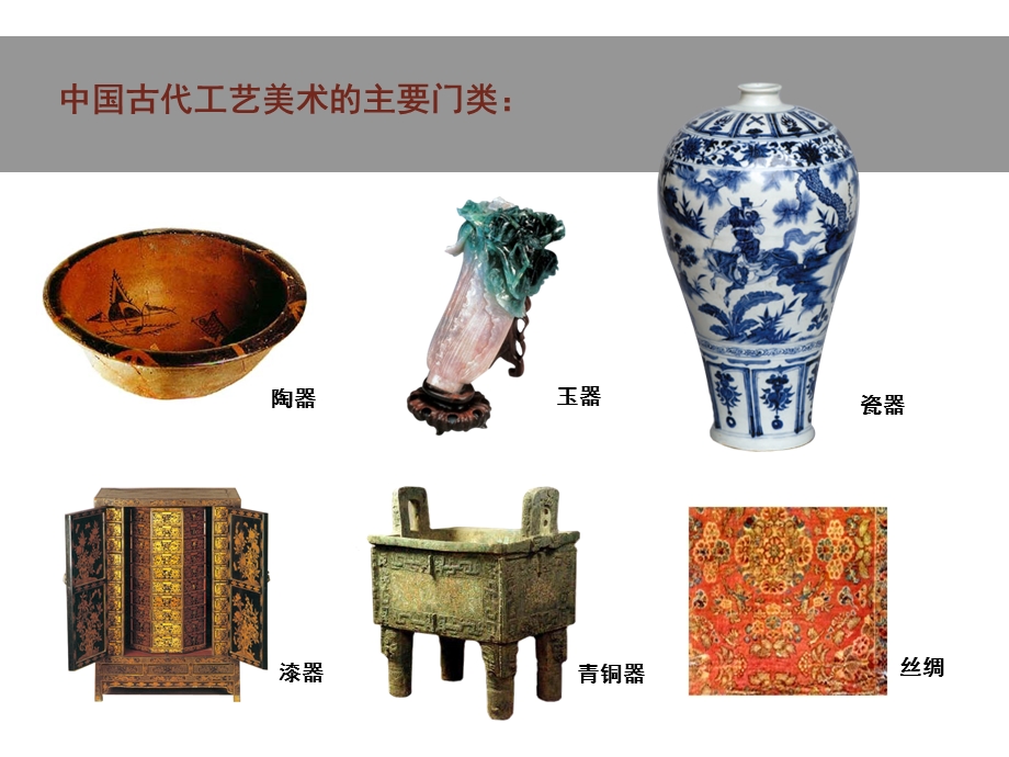 生活的艺术-中国工艺美术.ppt_第2页