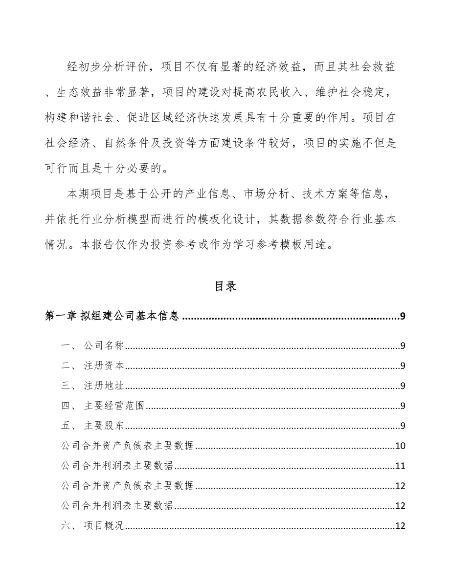 兰州关于成立生物质固体成型燃料公司可行性研究报告.docx_第3页