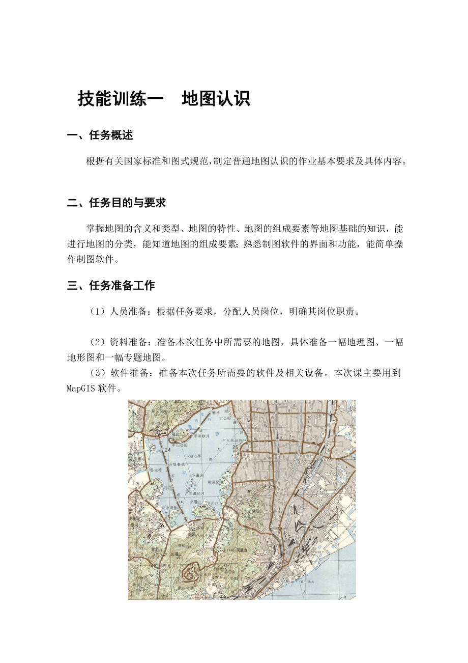 精品通俗地图编制单项技能练习120714.doc_第3页