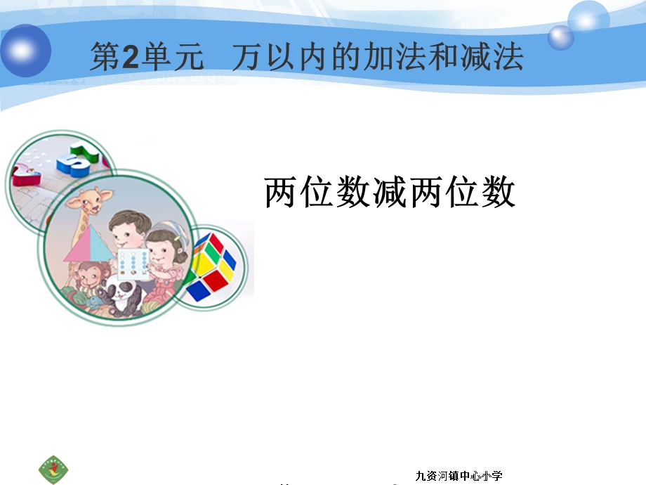 两位数减两位数课件.ppt_第1页