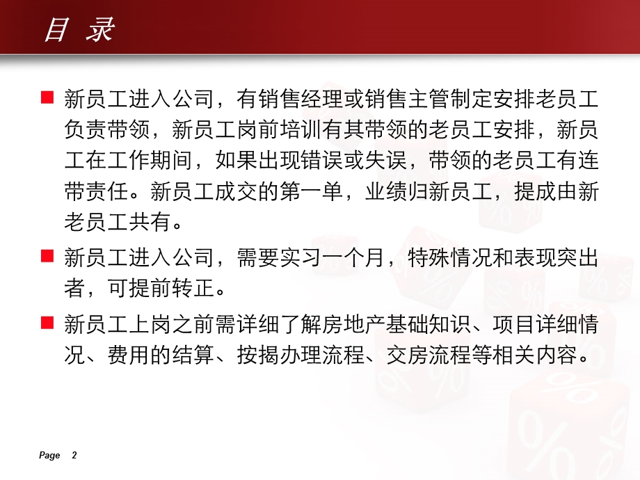 房产销售管理业务流程.ppt_第2页