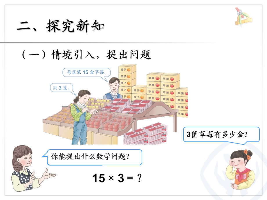 口算乘法例1.ppt_第3页