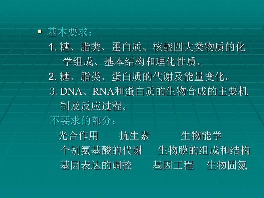 生物化学考前辅导.ppt_第2页