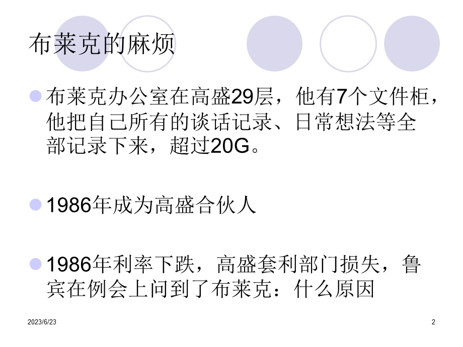 HB12金融衍生品2互换与奇异期权.ppt_第2页