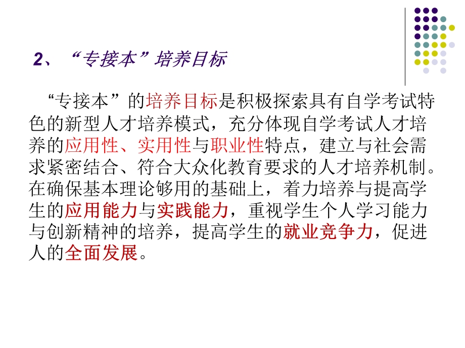 江苏省宜兴中等专业学校江苏城市职业学院宜兴.ppt_第3页