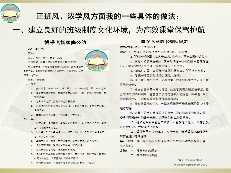 博采飞扬班班级文化建设.ppt_第3页