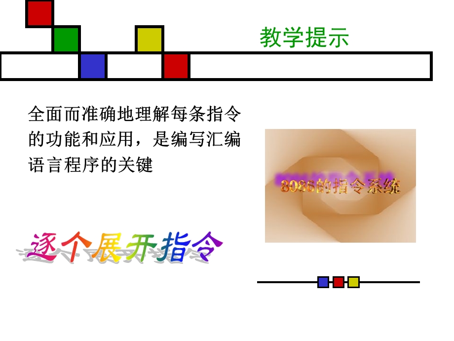 教学提示.ppt_第1页