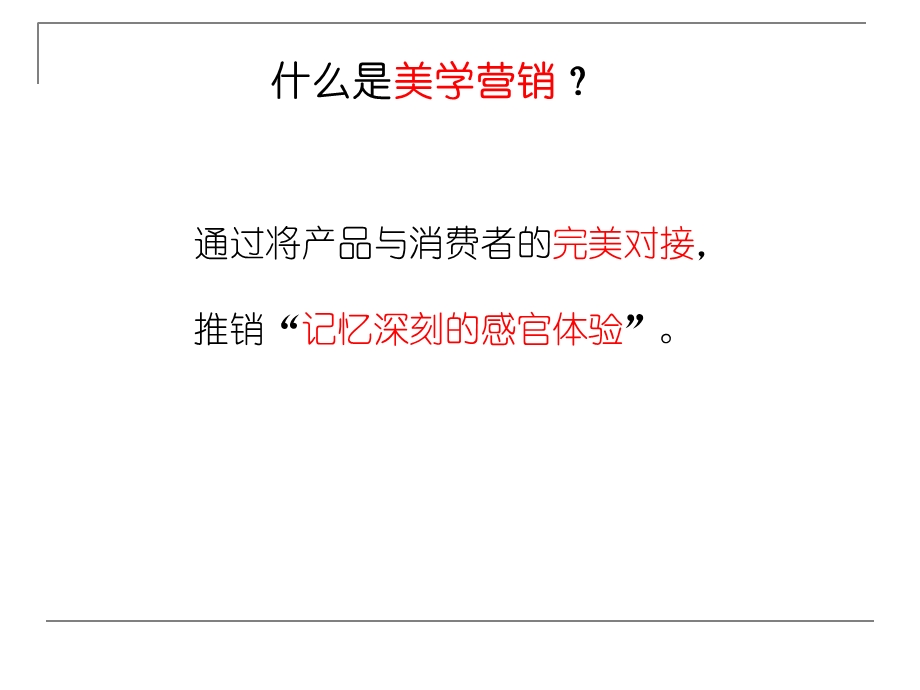 美学营销之顾问式销售.ppt_第3页