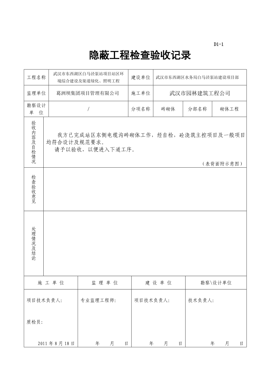 kx电缆沟砌体工程工序报验单及检验批.doc_第2页