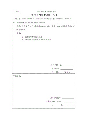 kx电缆沟砌体工程工序报验单及检验批.doc