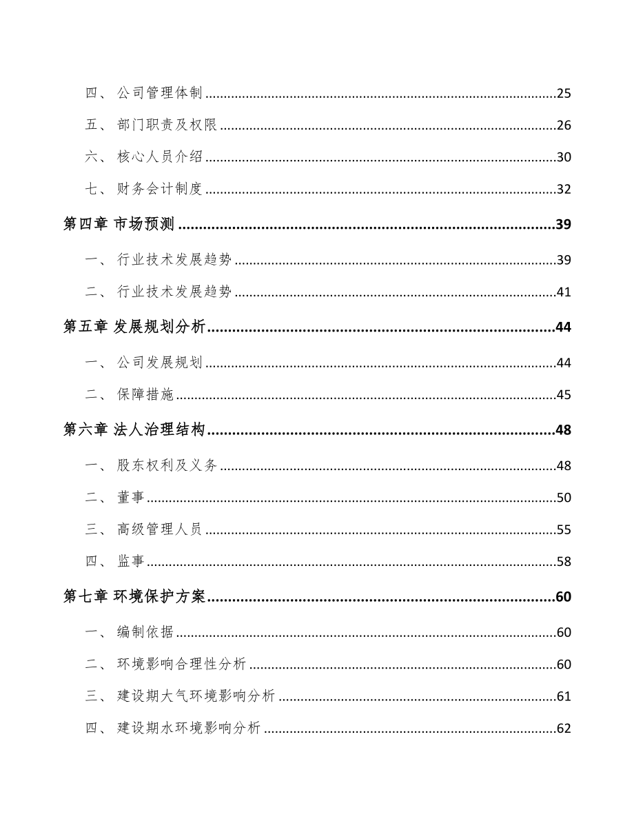 关于成立智能水表公司可行性研究报告.docx_第3页