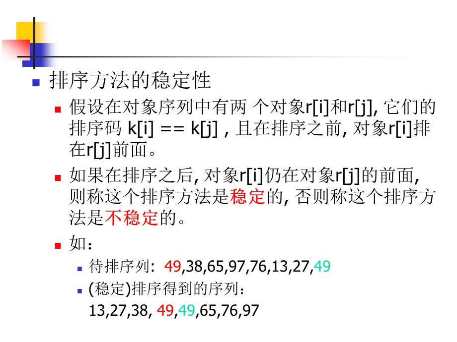 九章内部排序ppt课件.ppt_第3页