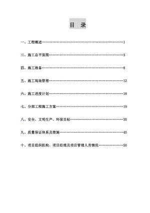 rp场地硬化施工组织设计.doc