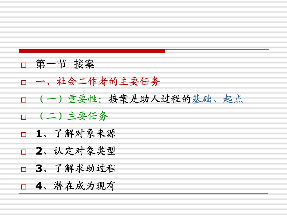 社会工作实务-社会工作实务通用过程.ppt_第3页