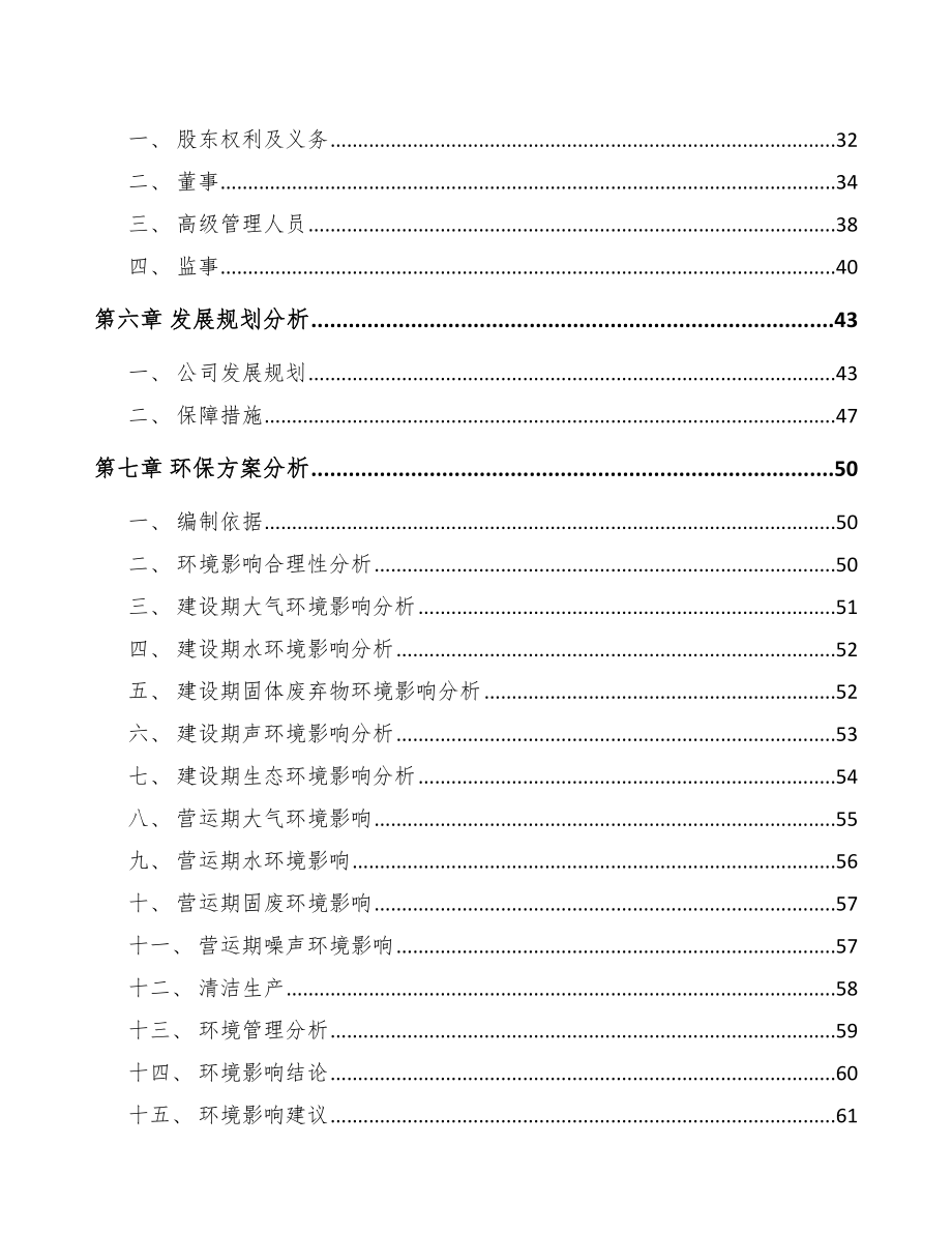 兰州关于成立桥塞公司可行性研究报告参考模板.docx_第3页