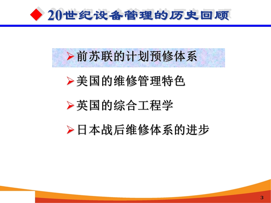 设备管理新思维新模式.ppt_第3页