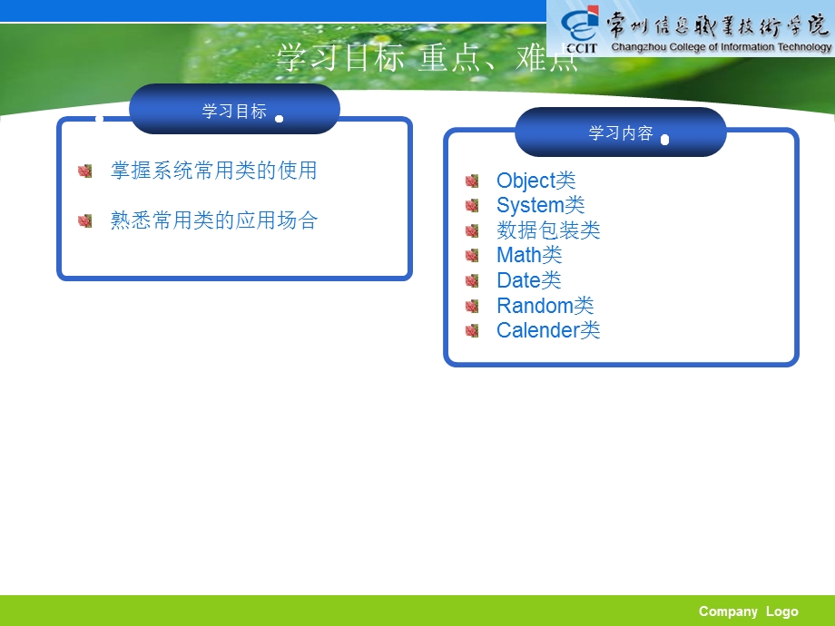 Java补充常用类库.ppt_第3页