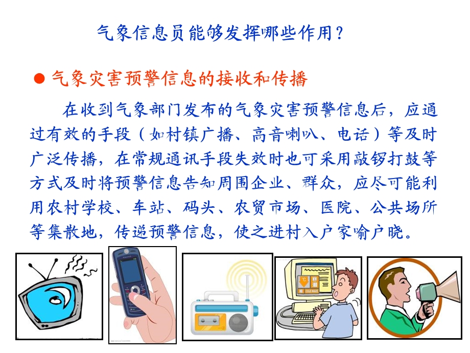 气象信息员守则.ppt_第1页