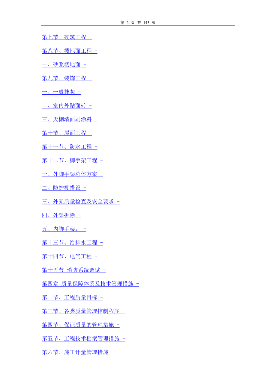 lu叶集标准化厂房3 5 6 楼公租房施工组织设计新的.doc_第2页