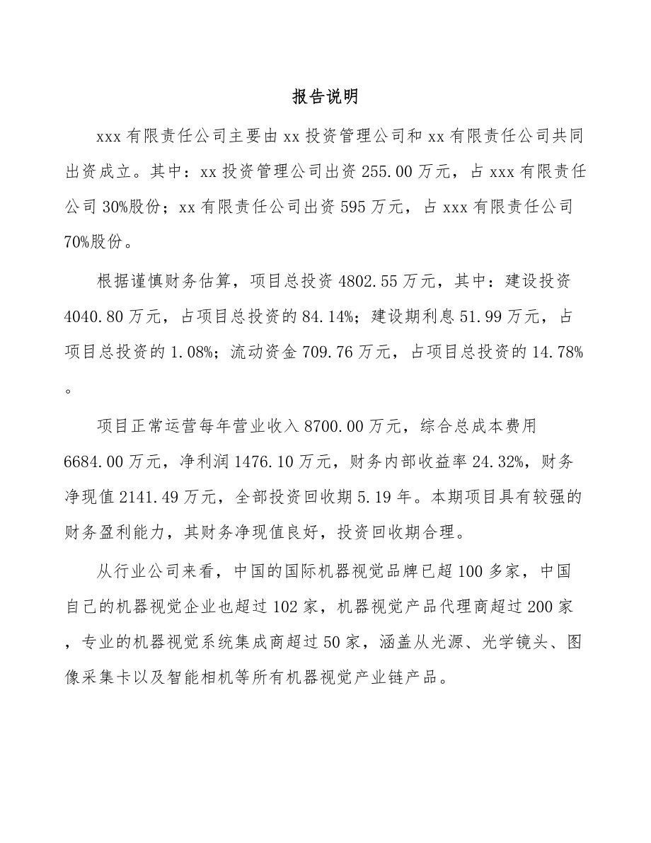 关于成立光学镜头公司可行性研究报告.docx_第2页