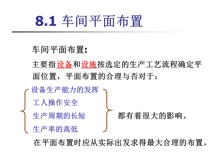 金属压力加工车间设计劳动组织与技术经济指标.ppt_第2页