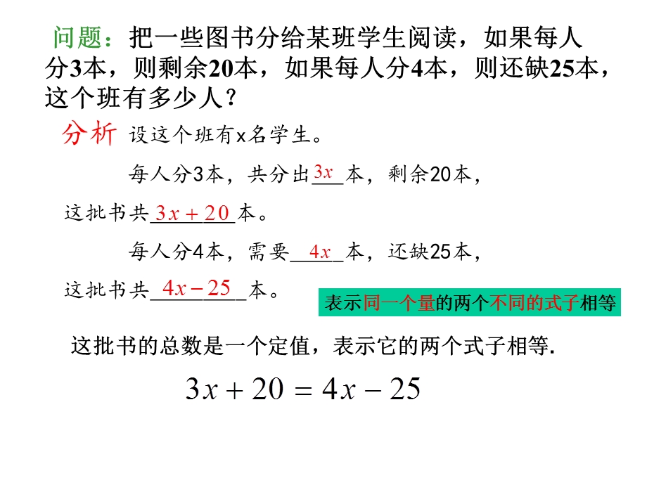 解一元一次方程(二).ppt_第3页