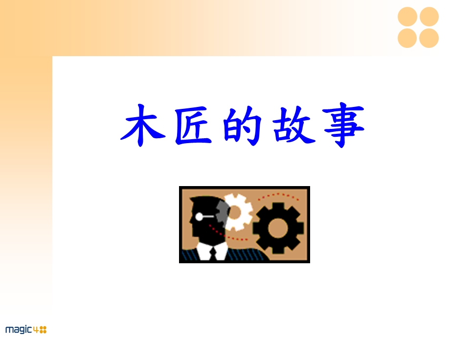 工作态度与文化.ppt_第3页