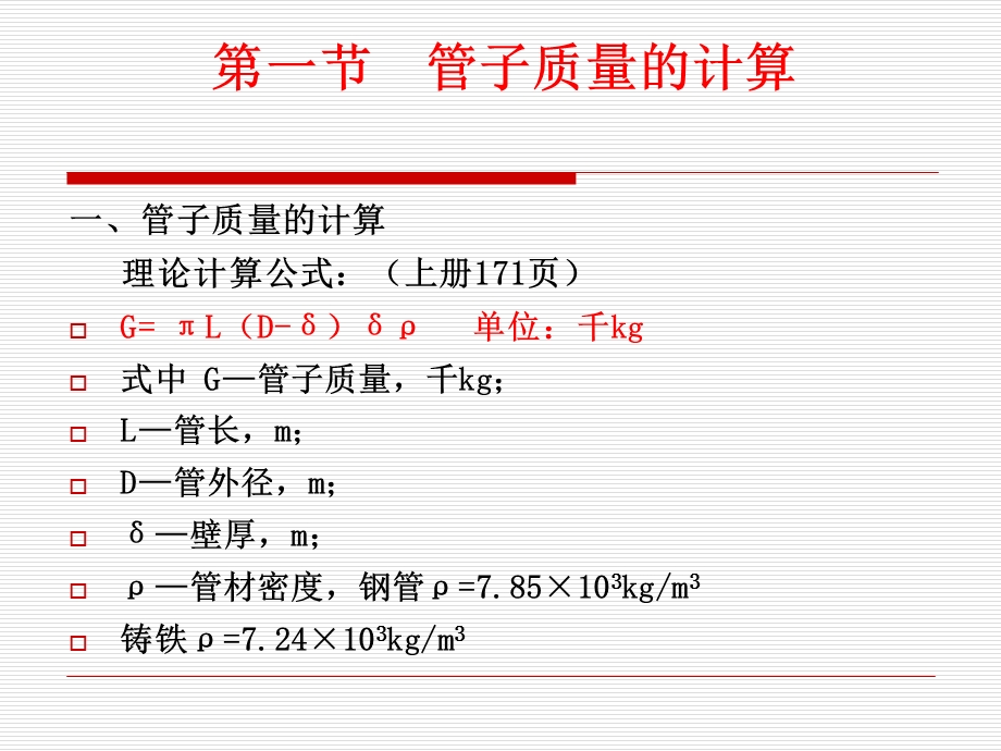 管道常用计算公式.ppt_第2页