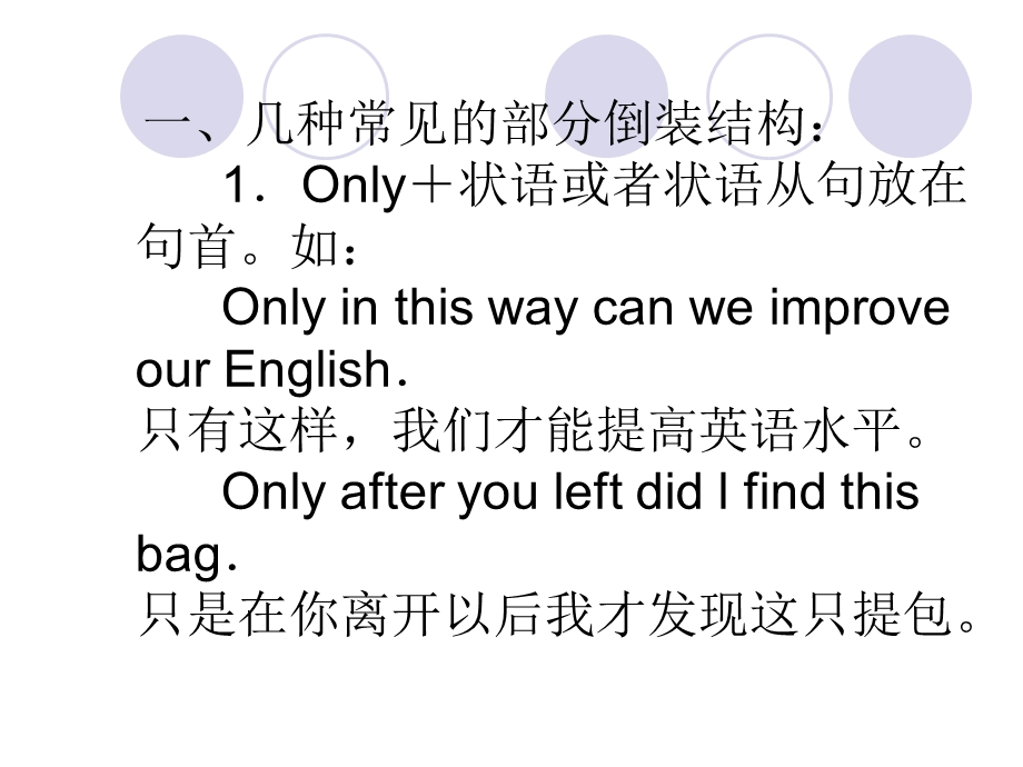 英语中的倒装句.ppt_第2页