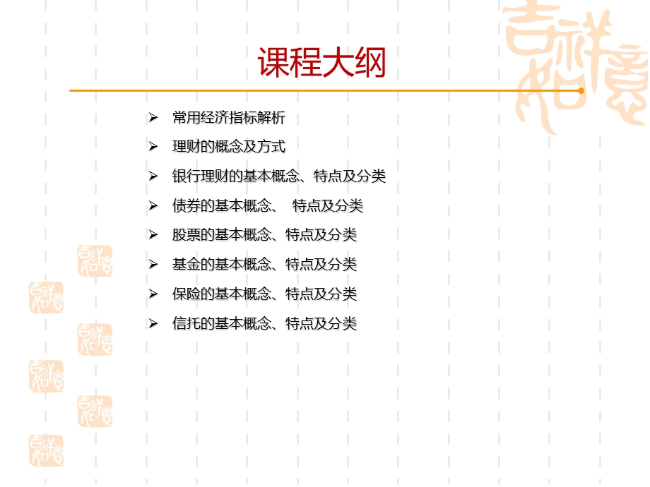 金融基础知识-培训用PPT.ppt_第3页