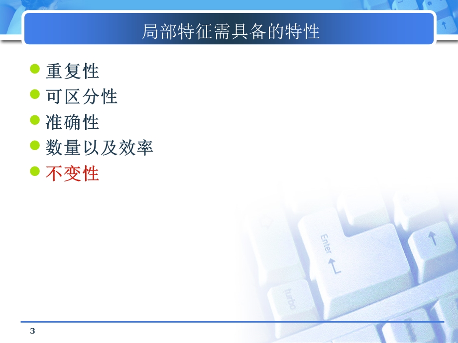 局部特征报告.ppt_第3页