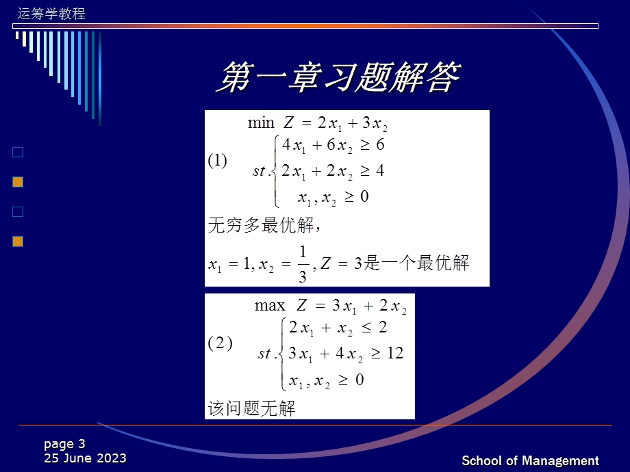 运筹学教程(第三版)习题答案(第一章).ppt_第3页