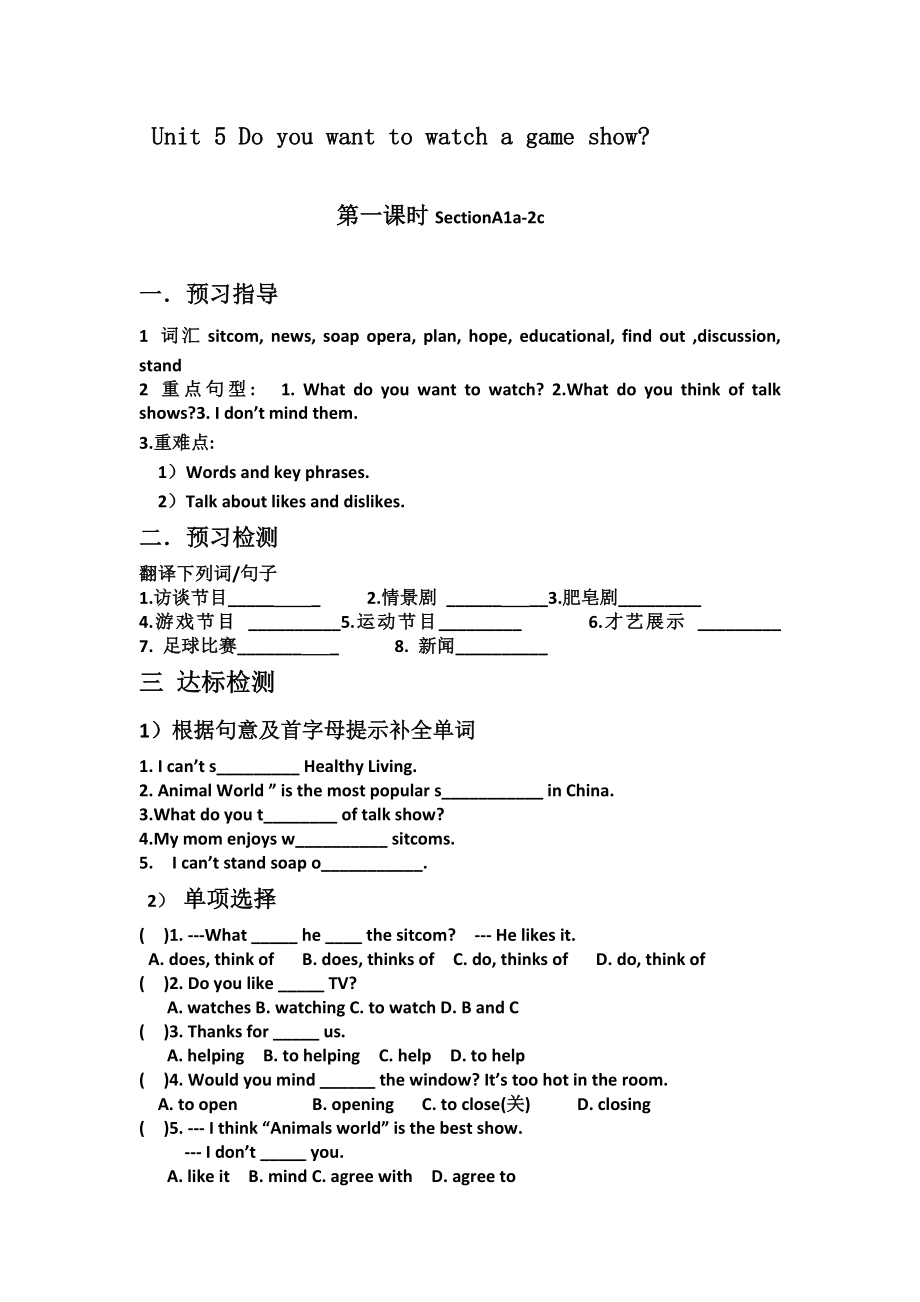 八年级上册英语5-6单元导学案.doc_第1页