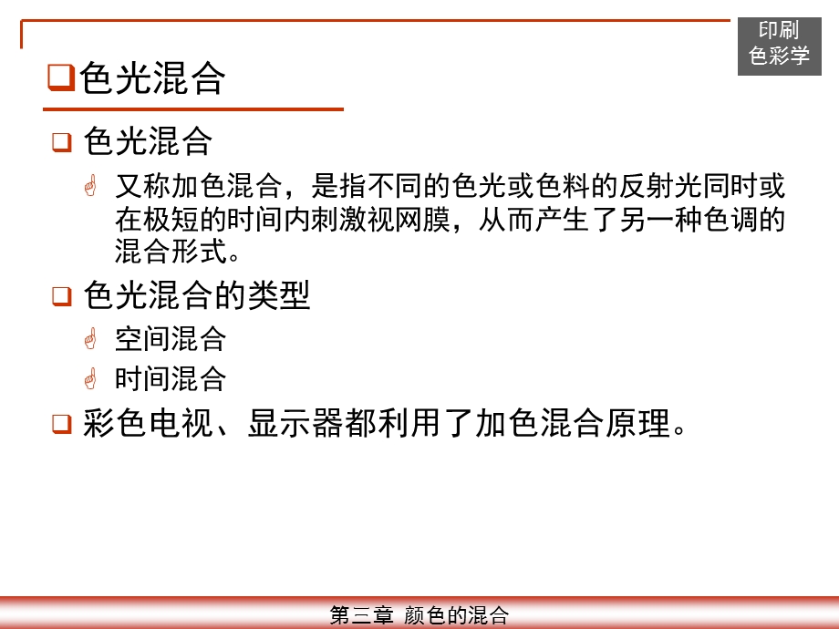 第三章颜色的混合.ppt_第3页