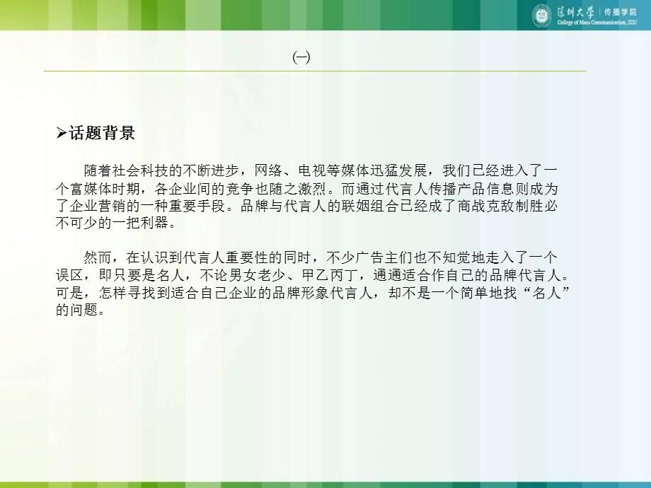 选择品牌代言人.ppt_第3页