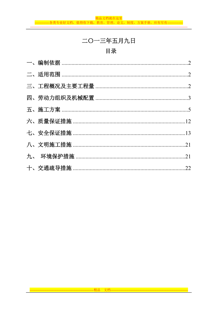 fl砂桩超载预压施工方案.doc_第2页