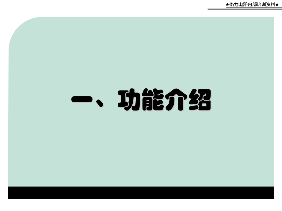 格力C系列风管机.ppt_第3页