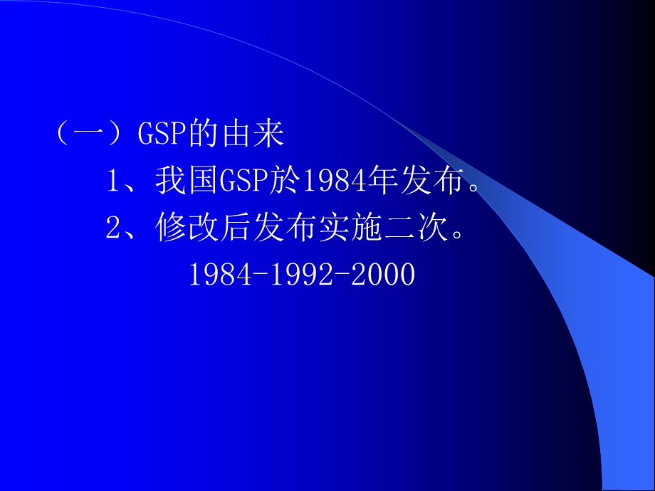 药品经营质量管理规范(GSP).ppt_第3页