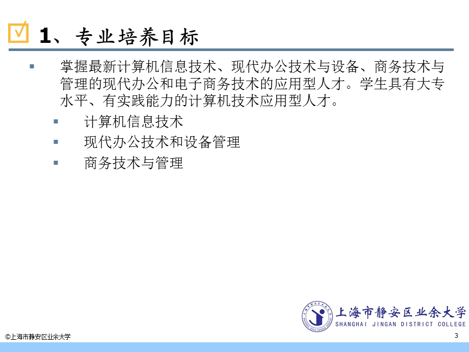 商务管理专业.ppt_第3页