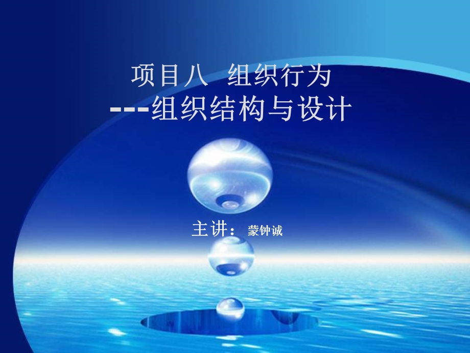 组织结构与设计.ppt_第1页