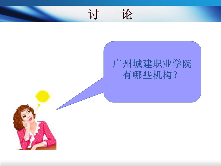 组织结构与设计.ppt_第3页