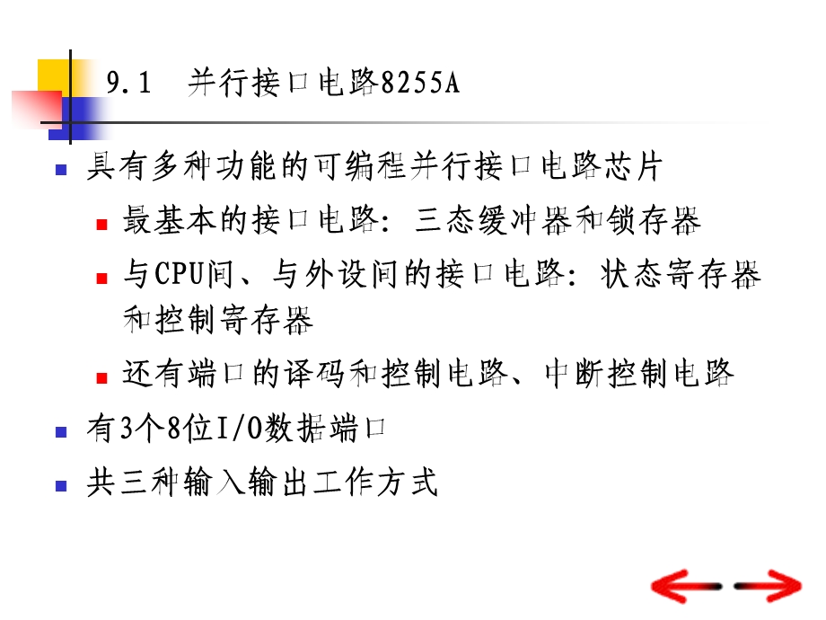 10.并行接口芯片8255A.ppt_第3页